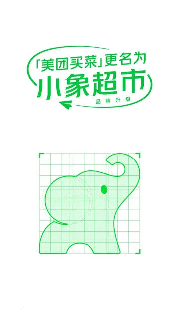 小象超市最新手机版截图