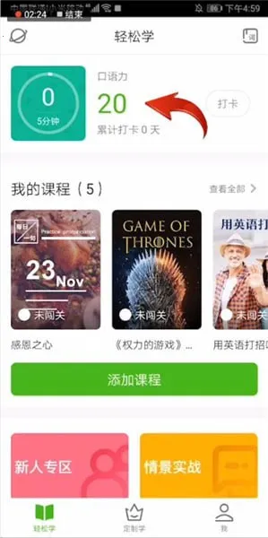 英语流利说安卓版手机版