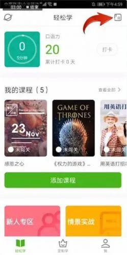 英语流利说安卓版手机版