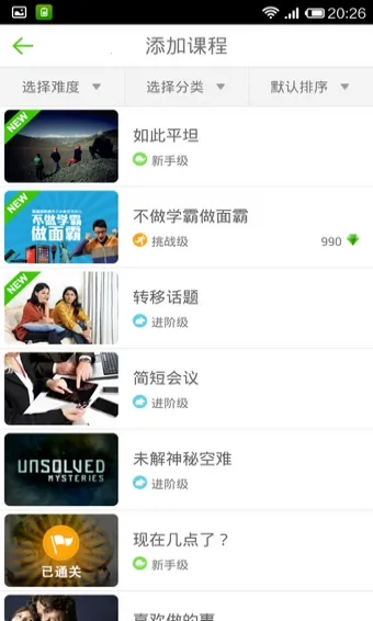 英语流利说安卓版手机版