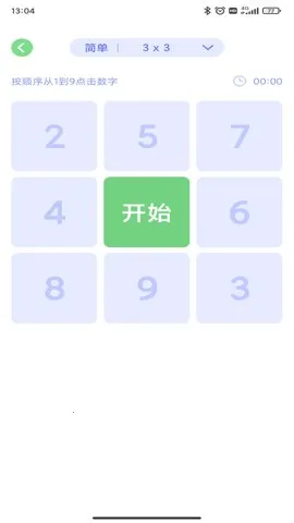 舒尔特方格训练2026下载截图