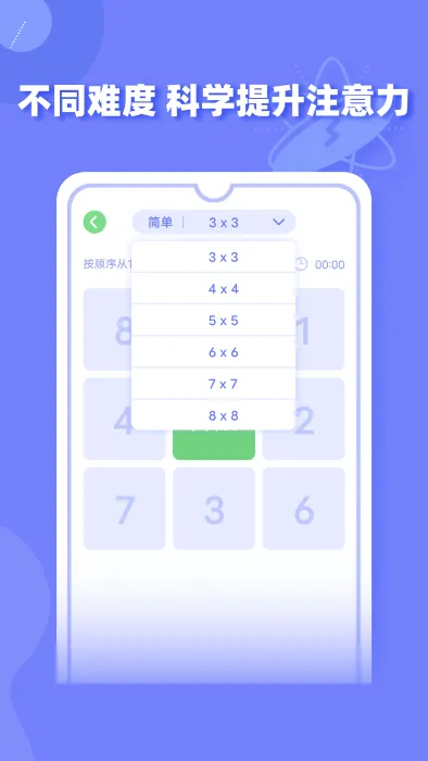 舒尔特方格训练2026下载截图