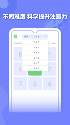 舒尔特方格训练2026下载截图