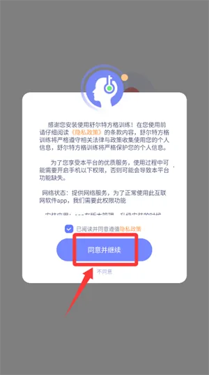 舒尔特方格训练2026下载