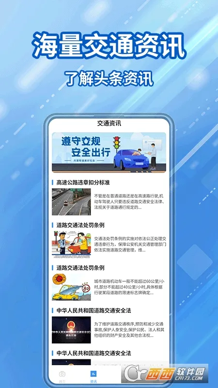 交通违章随手拍(违章举报平台)截图