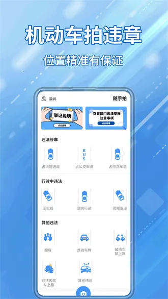 交通违章随手拍(违章举报平台)