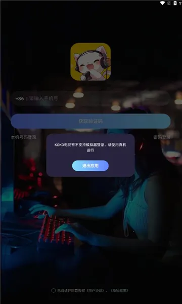 KOKO电竞安卓版手机版截图