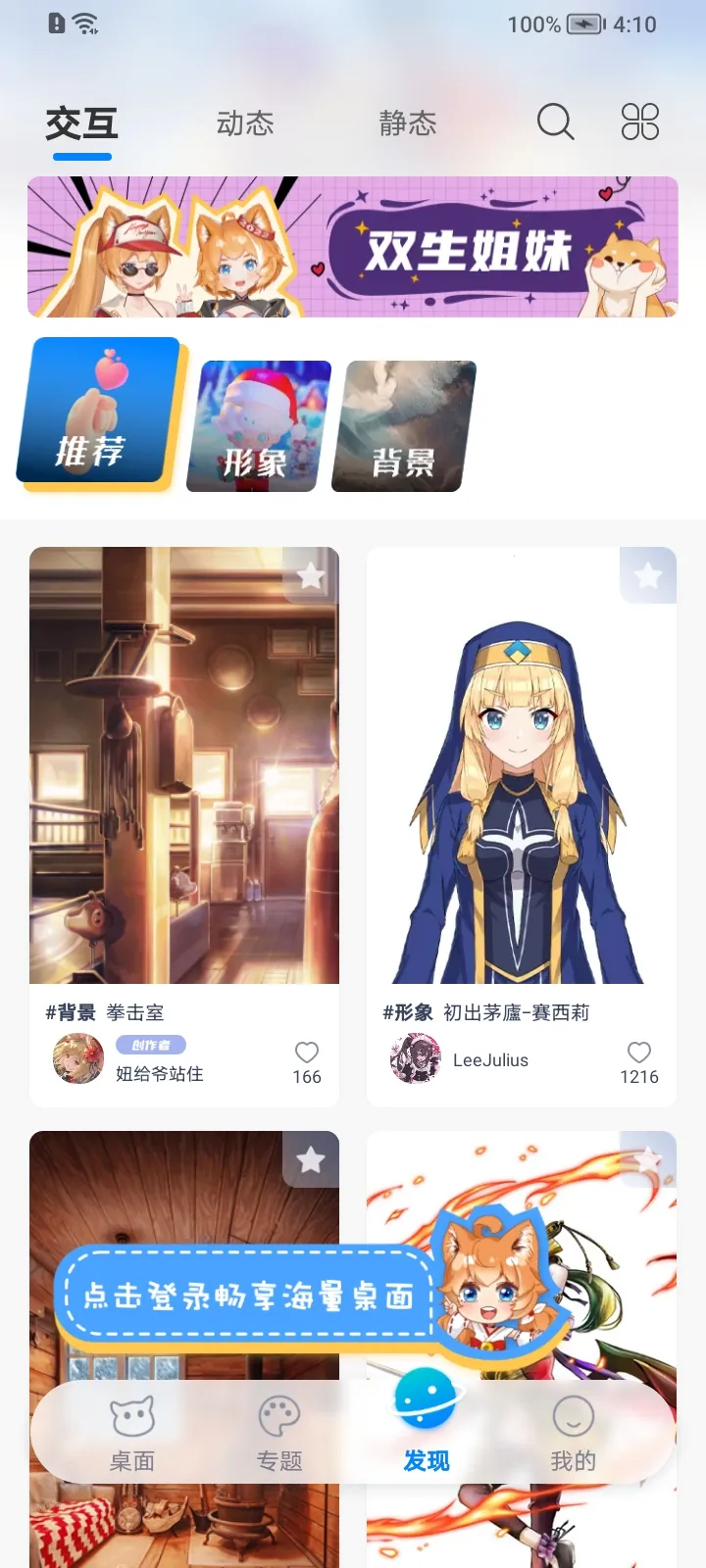 超次元桌面2026最新版本截图