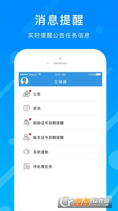互海通安卓版手机版截图
