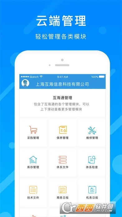 互海通安卓版手机版