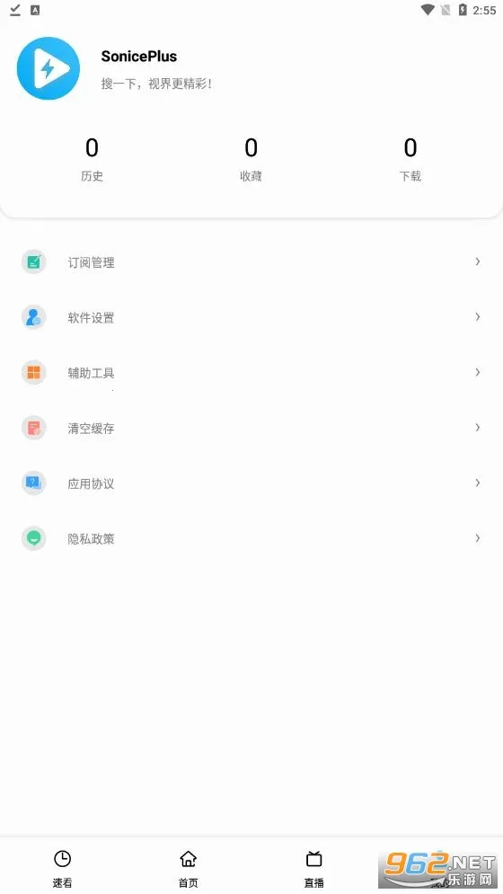 SonicePlus2026下载安装截图