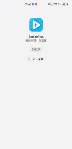 SonicePlus2026下载安装