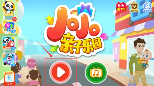 JoJo亲子乐园2026官方最新版本 JoJo亲子乐园2026官方最新版本