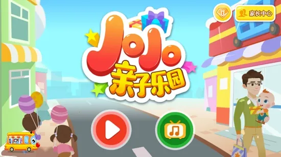 JoJo亲子乐园2026官方最新版本 JoJo亲子乐园2026官方最新版本