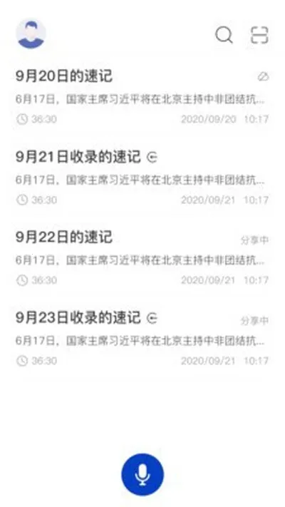 神奇速记最新手机版截图