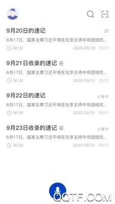 神奇速记最新手机版截图