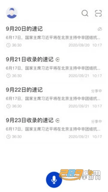 神奇速记最新手机版截图