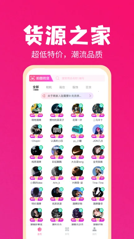 货源之家(电商货源批发)截图