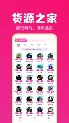 货源之家(电商货源批发)截图