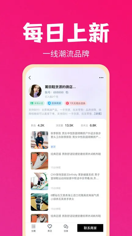 货源之家(电商货源批发)截图