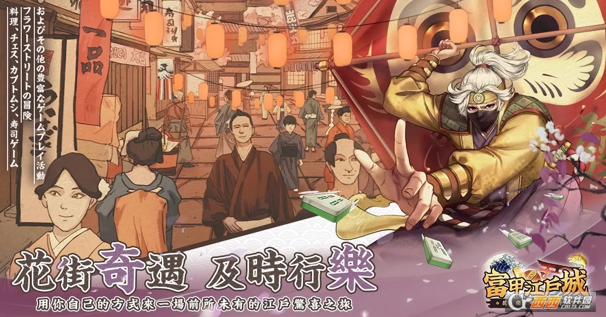 富甲江户城2026官方正版截图