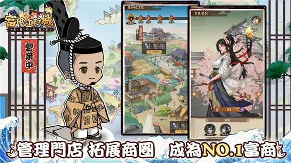 富甲江户城2026官方正版截图