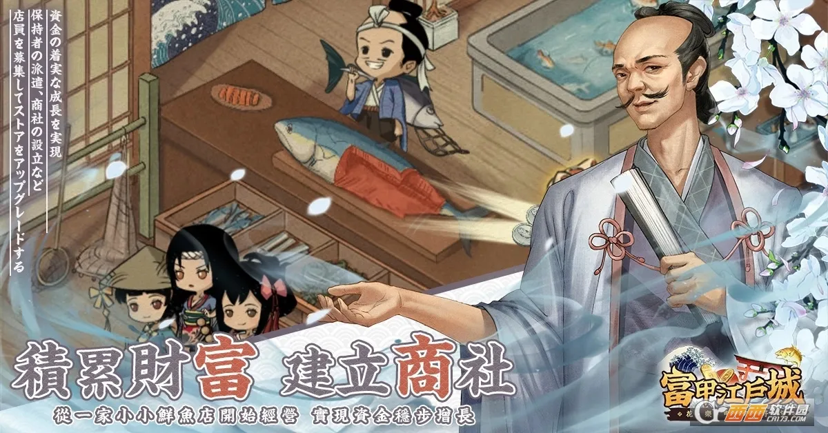 富甲江户城2026官方正版截图