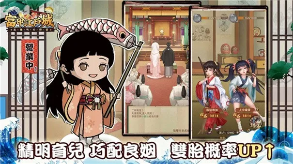 富甲江户城2026官方正版截图