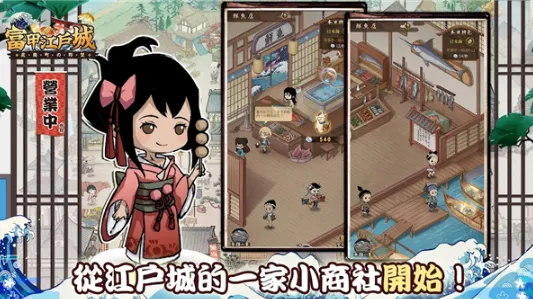 富甲江户城2026官方正版