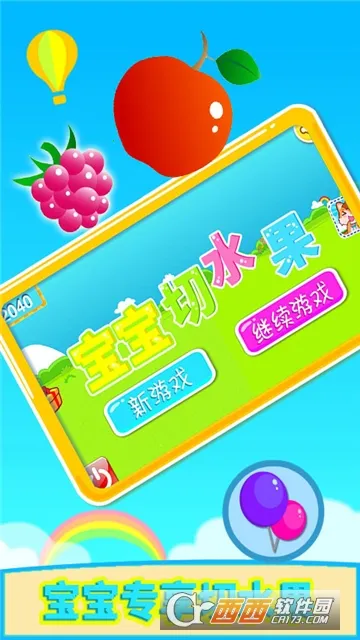 宝宝切水果2026官方正版截图