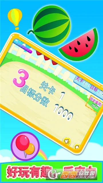 宝宝切水果2026官方正版截图