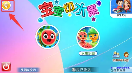 宝宝切水果2026官方正版