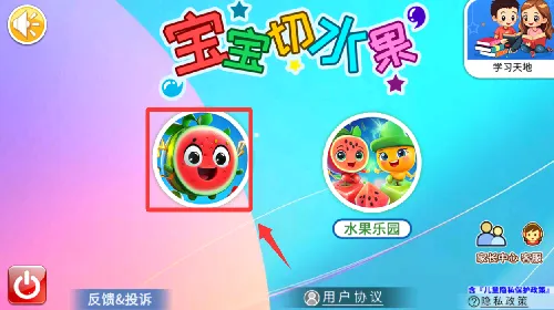 宝宝切水果2026官方正版