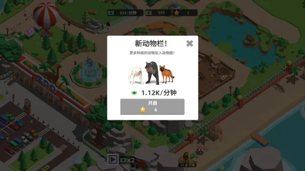 动物园大亨(模拟经营游戏)