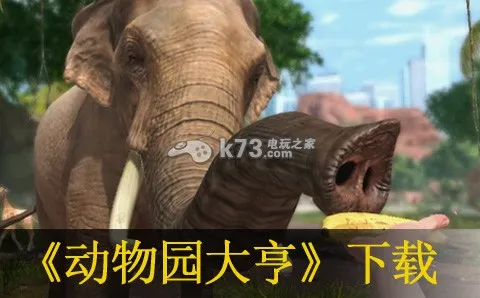 动物园大亨(模拟经营游戏)截图