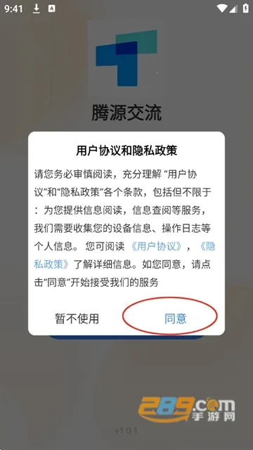 腾源交流安卓版手机版 腾源交流安卓版手机版