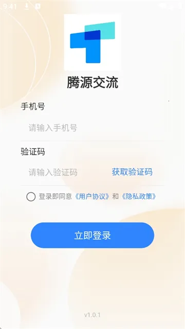 腾源交流安卓版手机版截图