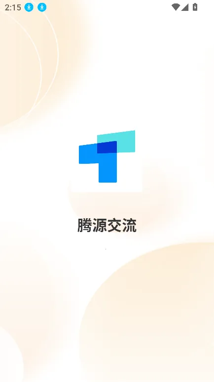 腾源交流安卓版手机版截图