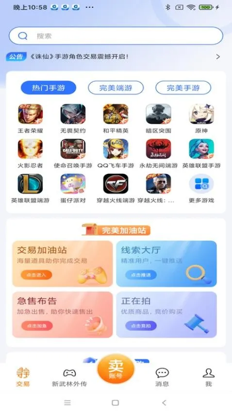 Ѱ�������������罻��(��Ϸ����ƽ̨)v1.6.6 ��Ѱ�