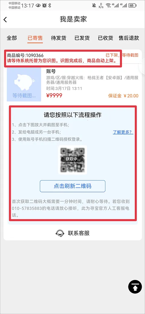 寻宝天行完美世界交易(游戏交易平台) 寻宝天行完美世界交易(游戏交易平台)