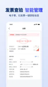 汇联易(商旅报销软件)截图