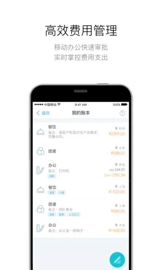 汇联易(商旅报销软件)截图