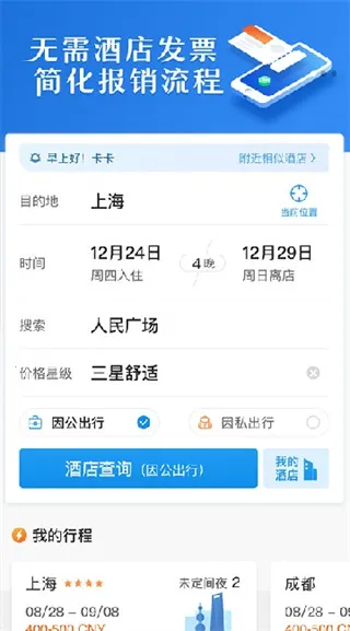 汇联易(商旅报销软件)