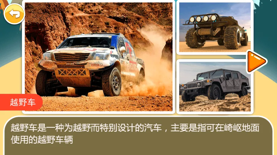 儿童汽车(汽车益智游戏)截图