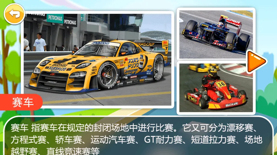 儿童汽车(汽车益智游戏)截图