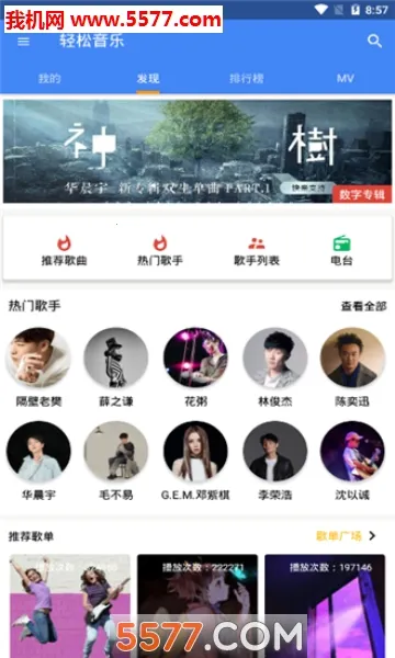 轻松音乐2026最新版本