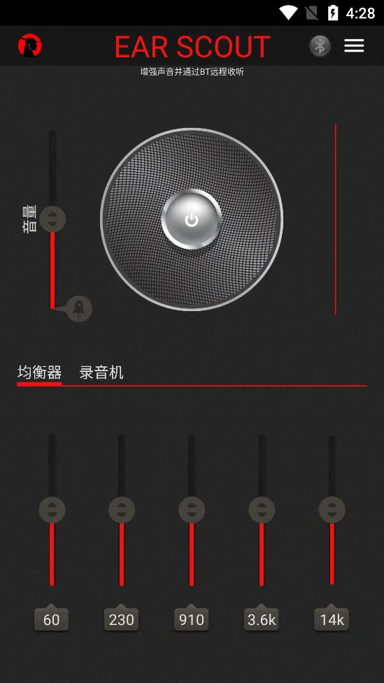 Ear Scout(听力辅助应用)截图