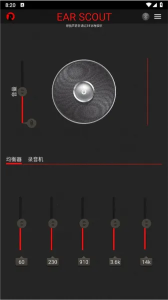 Ear Scout(听力辅助应用)