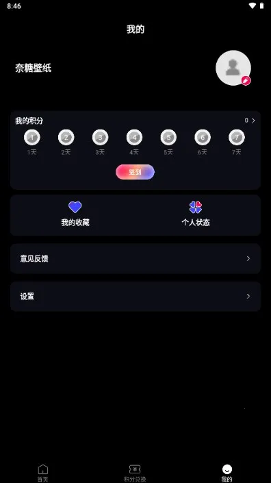奈糖壁纸(壁纸美化平台)截图