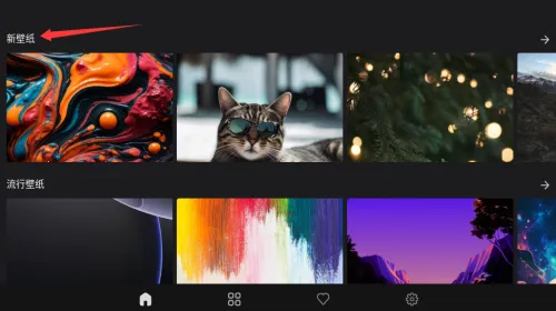 快全全壁纸2026官方最新版本